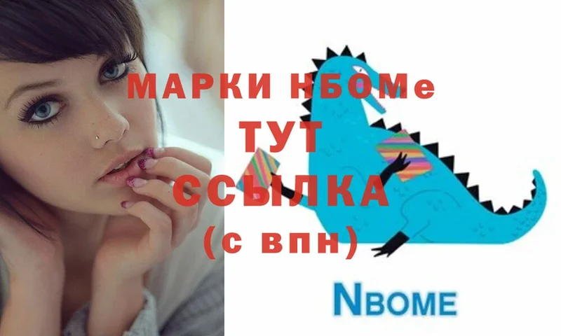 Марки N-bome 1500мкг  Куртамыш 